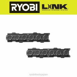 リンク ウォール レール (2 個パック) RYOBI XJJH649 ストレージ